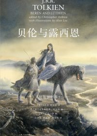 贝伦与露西恩 (J. R. R. 托尔金) (epub,azw3,pdf)