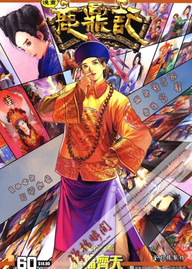 漫画鹿鼎记 (金庸／黄玉郎) (pdf)