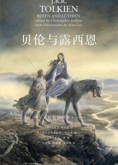 贝伦与露西恩 (J. R. R. 托尔金) (epub,azw3,pdf)