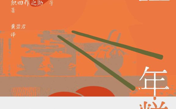 红豆年糕汤：暖胃暖心的餐桌故事 (太宰治) (epub,azw3)