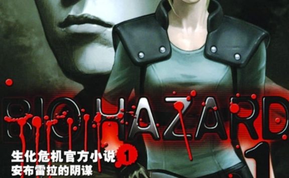 生化危机合集 (1-8) (S·D·Perry)