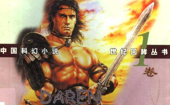 中国科幻小说世纪回眸 (全6卷) (叶永烈) (pdf)