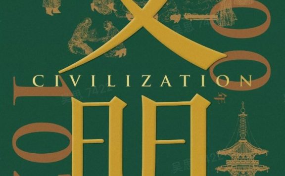 文明：1000年-1029年 (罗振宇) (pdf)