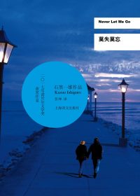 莫失莫忘 (石黑一雄) (epub,azw3)