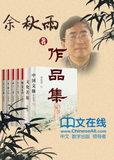 余秋雨作品集 (套装共14册) (epub,azw3)