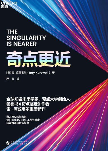 奇点更近 (雷·库兹韦尔) (epub,azw3)