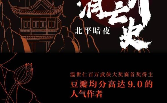 江湖消亡史：北平暗夜 (赵晨光) (epub,azw3)