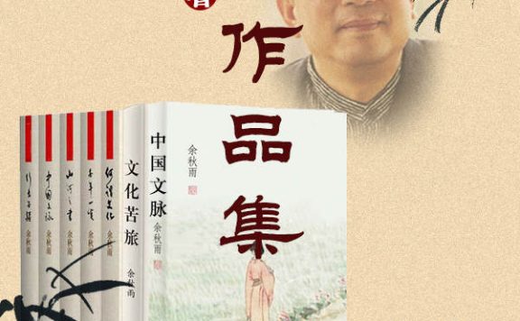 余秋雨作品集 (套装共14册) (epub,azw3)