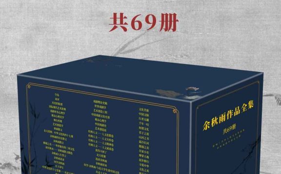 余秋雨作品全集 (共69册) (epub,azw3)