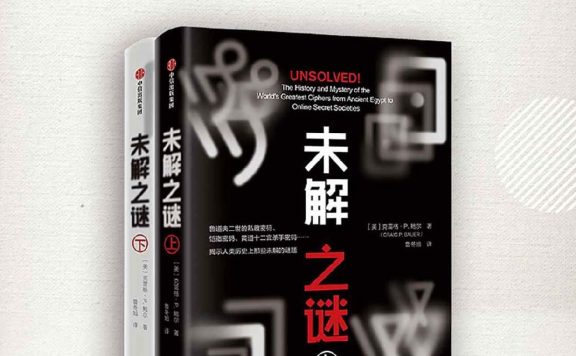 未解之谜 (套装全2册) (克雷格·P.鲍尔) (epub,azw3,pdf)
