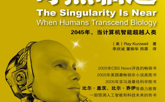 奇点临近 (雷·库兹韦尔)