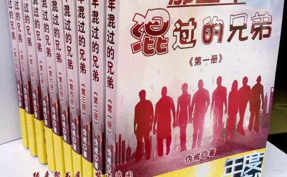 那些年混过的兄弟 (我们都是坏孩子) (伪戒) (epub,azw3)