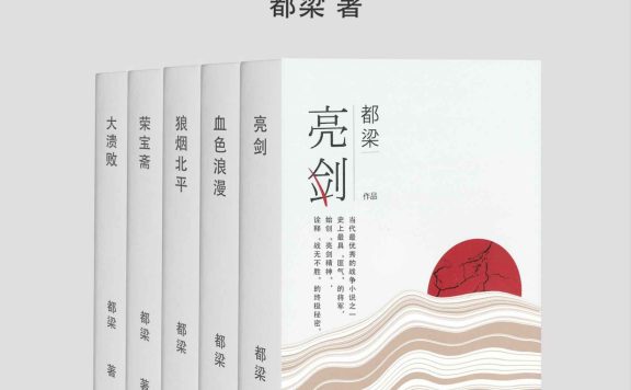 都梁家国五部曲 (都梁) (epub,azw3)