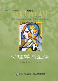 心理学与生活 (第20版) (理查德·格里格) (epub,azw3)