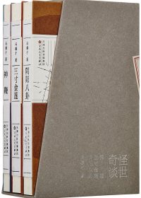 怪世奇谈 (套装共3册) (冯骥才) (epub,azw3,pdf)