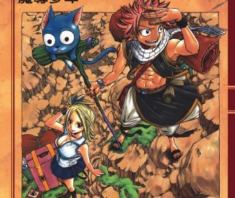 妖精的尾巴 (全63册全彩繁中) (真岛浩) (pdf)