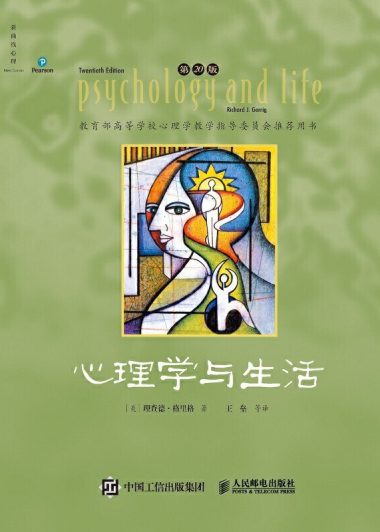 心理学与生活 (第20版) (理查德·格里格) (epub,azw3)