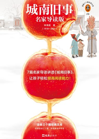 城南旧事 (林海音) (epub,azw3,pdf)