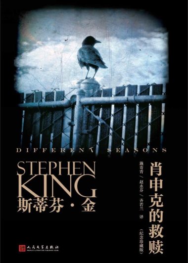 肖申克的救赎 (四季奇谭) (斯蒂芬·金) (epub,azw3,pdf)