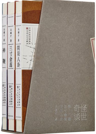 怪世奇谈 (套装共3册) (冯骥才) (epub,azw3,pdf)