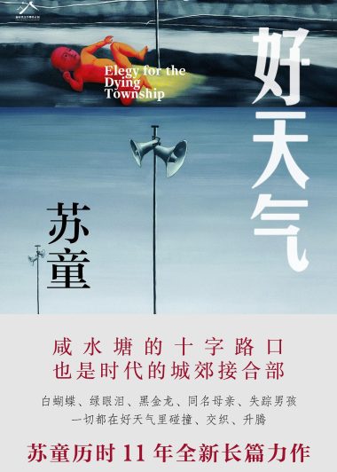 好天气 (苏童) (epub,azw3)