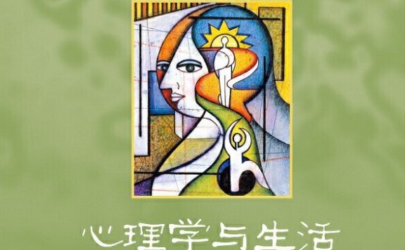 心理学与生活 (第20版) (理查德·格里格) (epub,azw3)