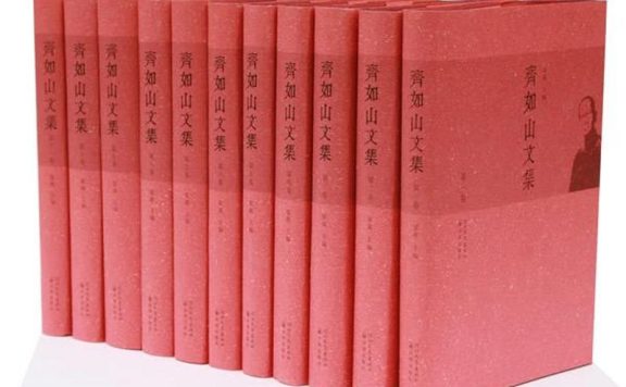 齐如山文集 (全11卷) (pdf)