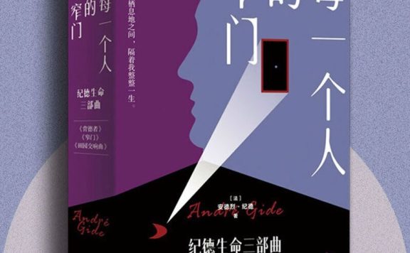 每一个人的窄门：纪德生命三部曲 (3册套装) (安德烈·纪德) (epub,azw3)
