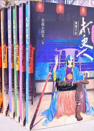 卖报小郎君作品合集 (epub,azw3)
