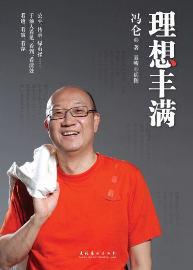 理想丰满 (冯仑) (epub,azw3,pdf)