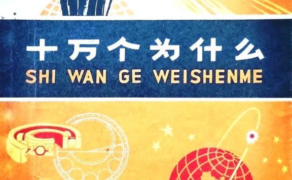 十万个为什么 (第三版·文革版) (全21册) (pdf)