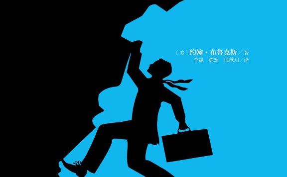 商业冒险：华尔街的12个经典故事 (约翰·布鲁克斯) (epub,azw3,pdf)